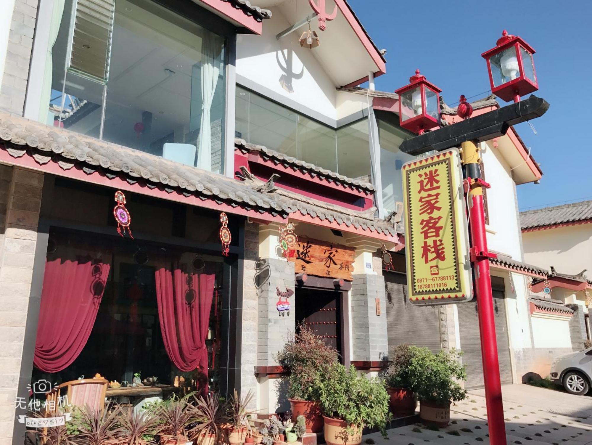 Stone Forest Mijia Guest House Shilin Exteriör bild